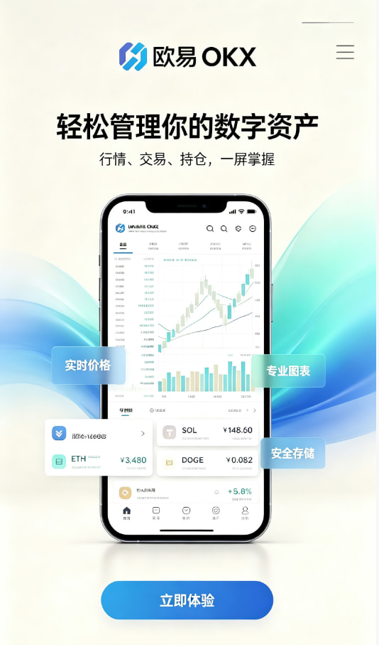 欧交易所app下载注册与实名认证